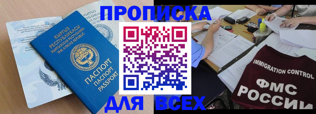 прописка для кредита в Беломорске