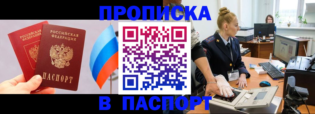 прописка для военкомата в Беломорске