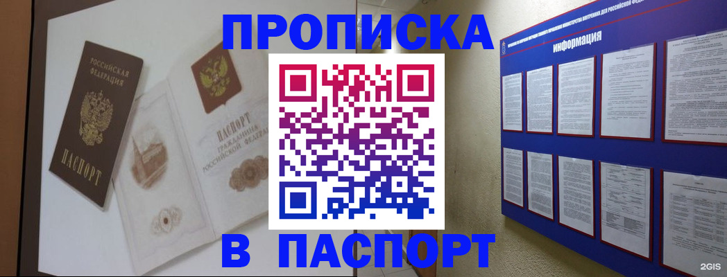 прописка паспорт в Беломорске
